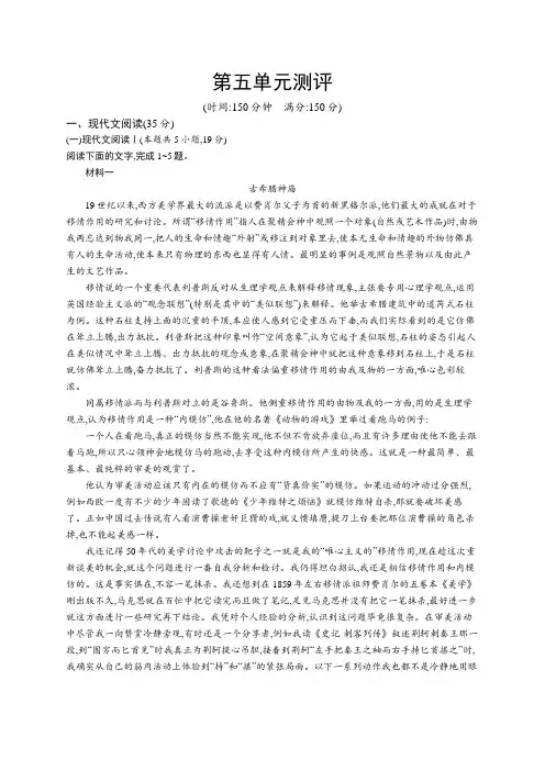 高中语文必修下册课后习题第五单元第五单元测评