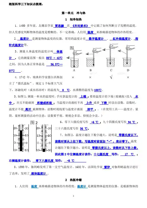 湘教版科学三年级下册(1-6单元)复习资料