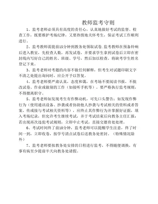 教师监考守则