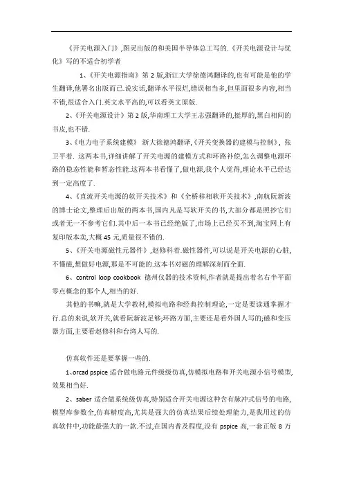 开关电源学习书籍推荐