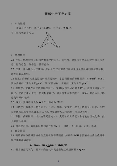 黄磷工艺文件