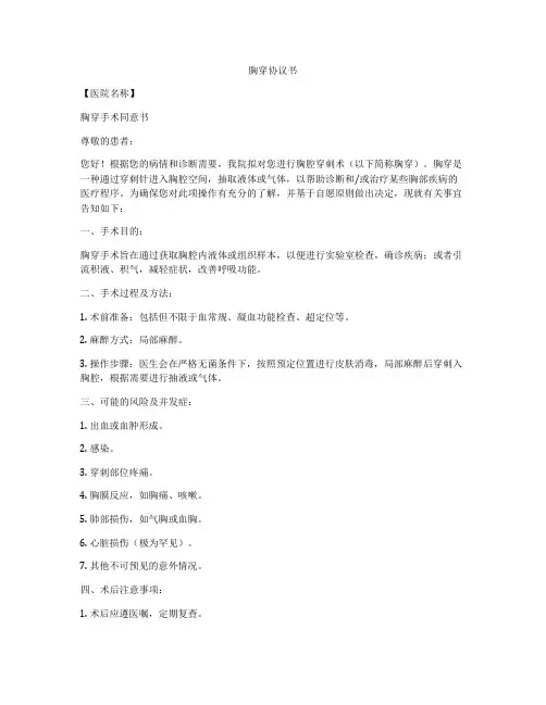 胸穿协议书