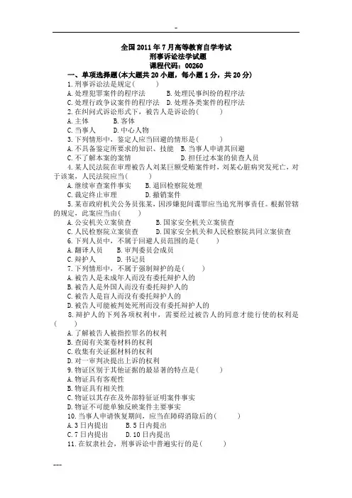 自考刑诉法试题及答案