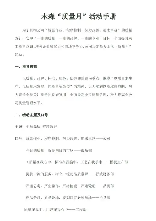 木森质量月活动手册