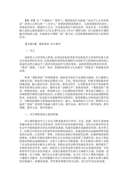 审计学的“课程思政”设计和实践 3篇精选(最新)