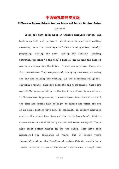 推荐-中西婚礼差异英文版