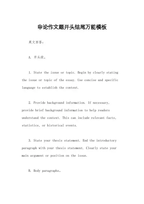 申论作文题开头结尾万能模板