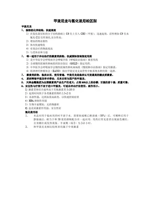 甲泼尼龙与氢化泼尼松优势比较