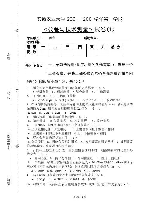 公差试卷1(答案)