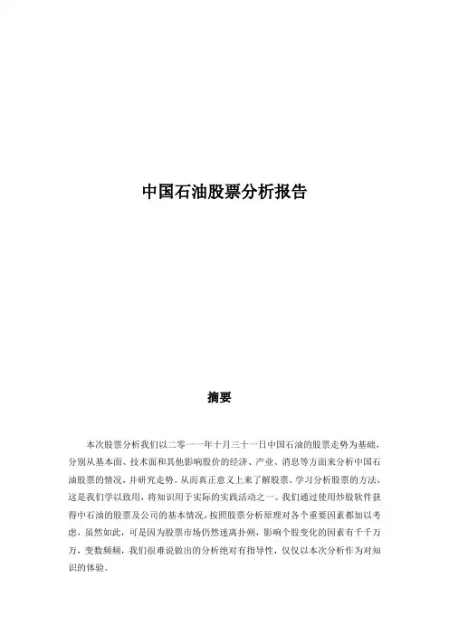 中石油股票分析报告