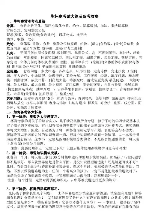 (完整版)华杯赛考试大纲及备考攻略