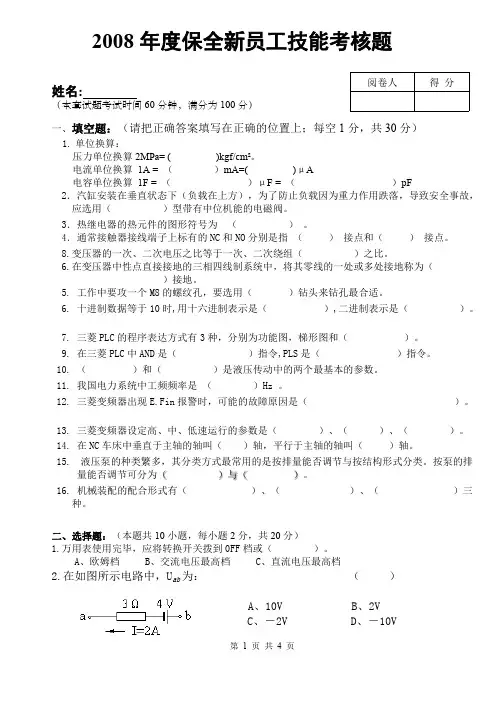 (完整版)设备维修技术员招聘笔试题(版)