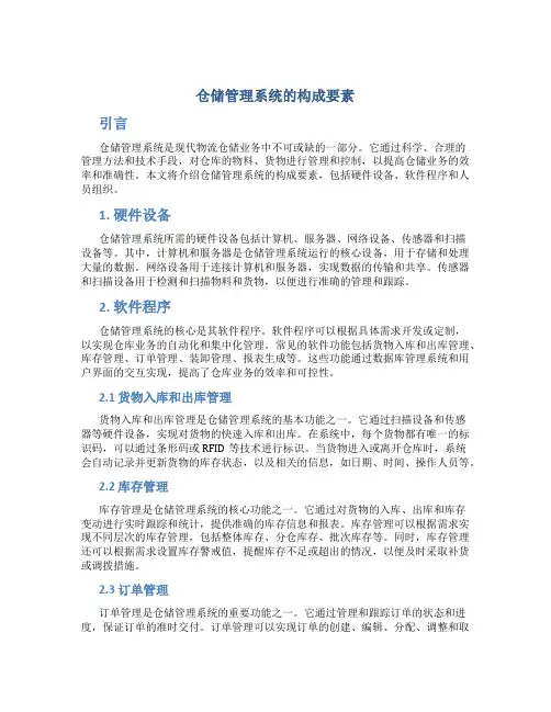 仓储管理系统的构成要素