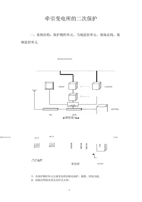 牵引变电所继电保护