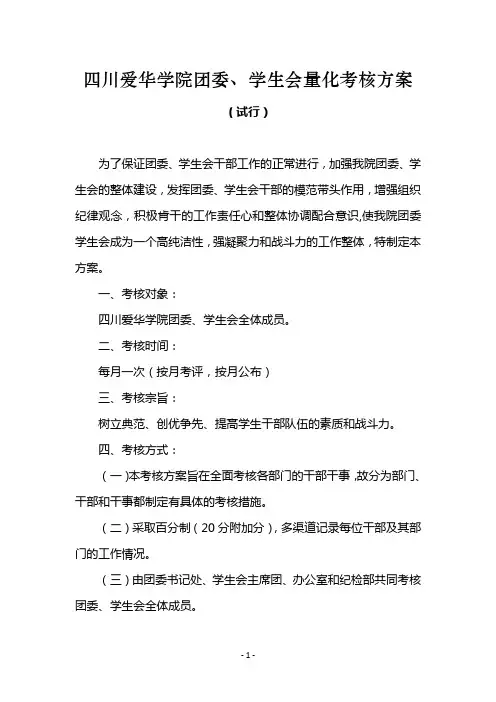 团委、学生会量化考核方案