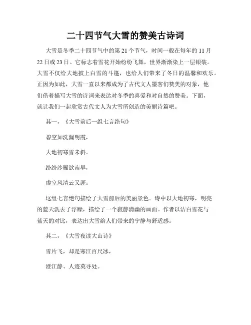 二十四节气大雪的赞美古诗词