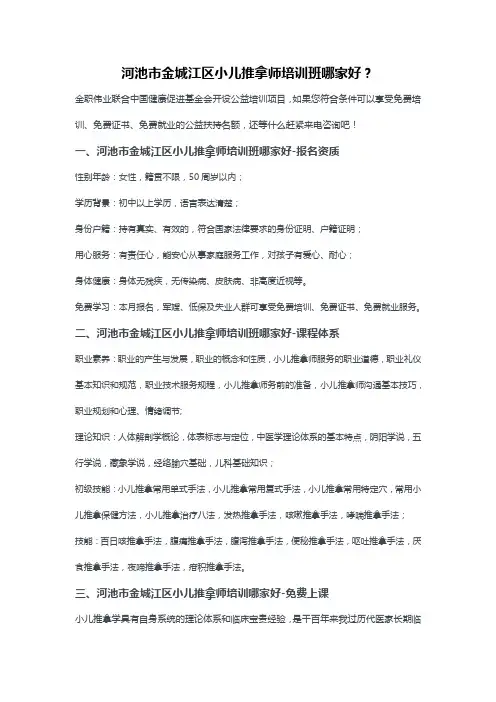 河池市金城江区小儿推拿师培训班哪家好？