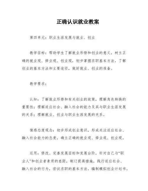 正确认识就业教案