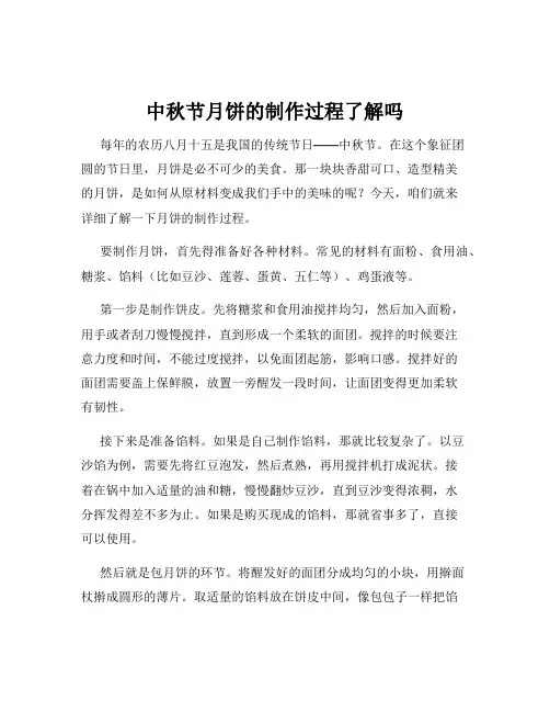 中秋节月饼的制作过程了解吗