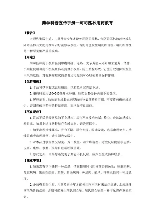 药学科普宣传手册—阿司匹林用药教育