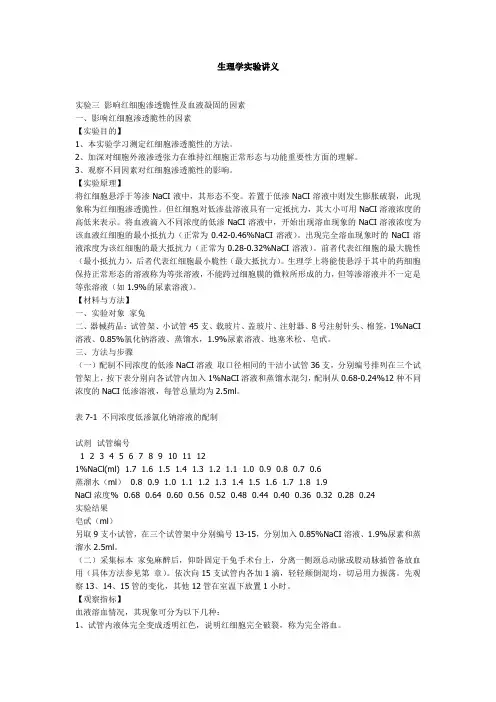 生理学试验讲义