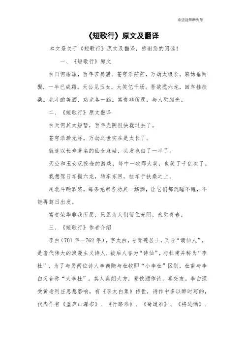 《短歌行》原文及翻译
