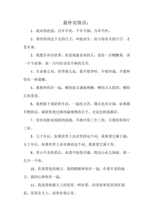 最朴实情话：