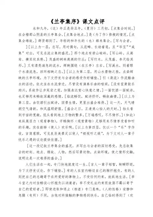 《兰亭集序》课文点评