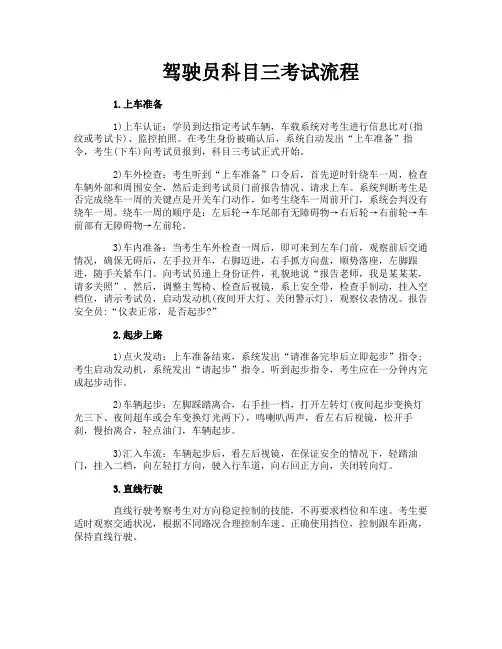 驾驶员科目三考试流程