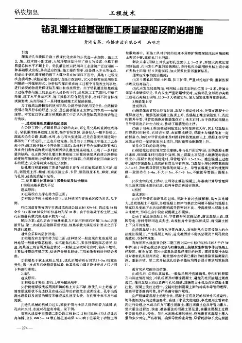 钻孔灌注桩基础施工质量缺陷及防治措施