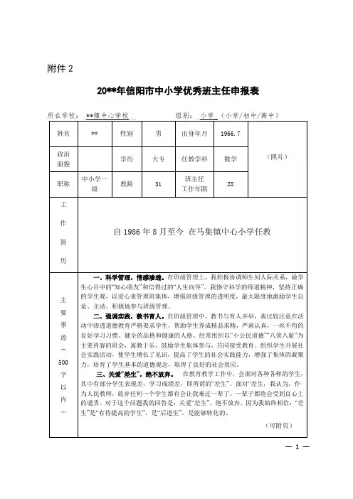 信阳市中小学优秀班主任申报表