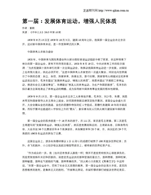 第一届：发展体育运动,增强人民体质