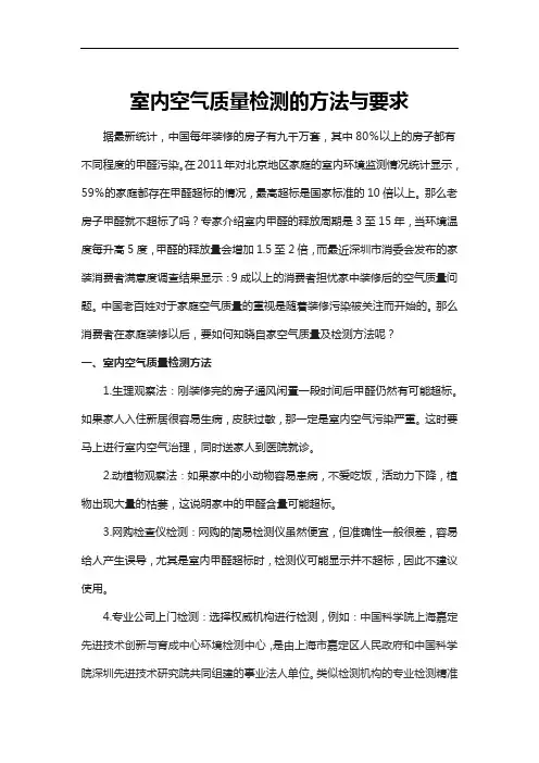 室内空气质量检测的方法与要求