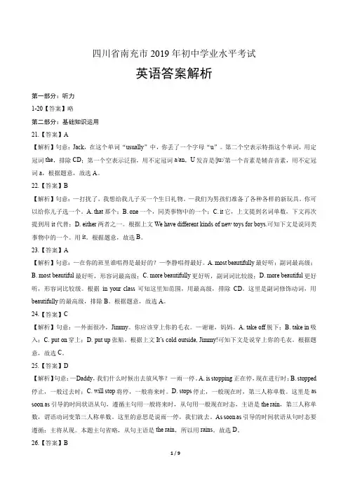 2019年四川省南充中考英语试卷真卷含答案-答案在前