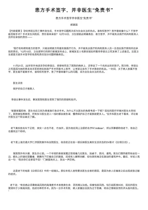 患方手术签字，并非医生“免责书”