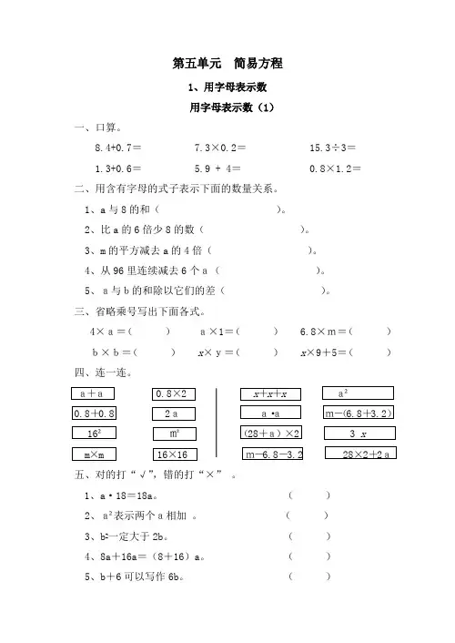 新人教版五年级上册数学《第五单元简易方程》课课练习题集