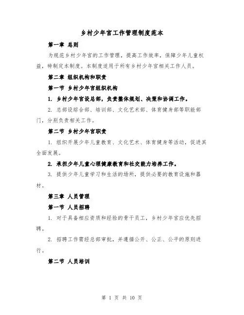 乡村少年宫工作管理制度范本(3篇)