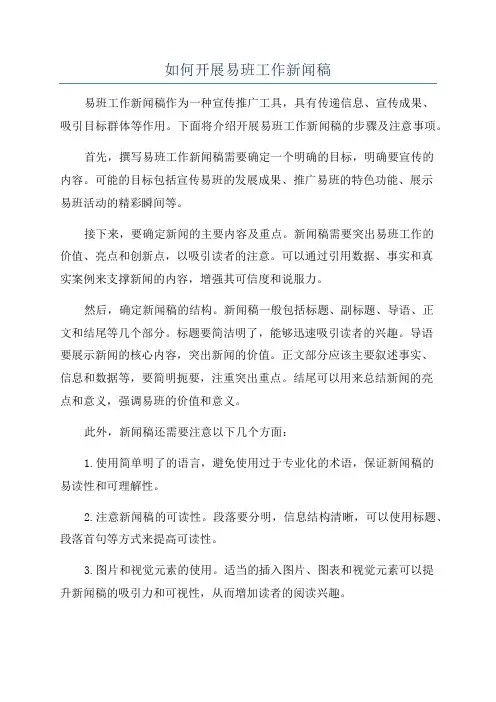 如何开展易班工作新闻稿