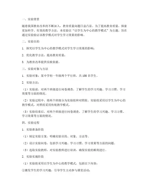 教育实验报告的范文