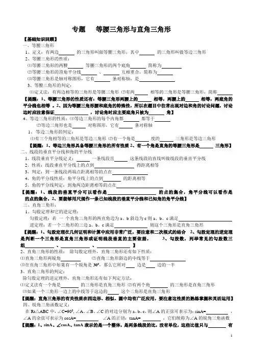 等腰三角形与直角三角形