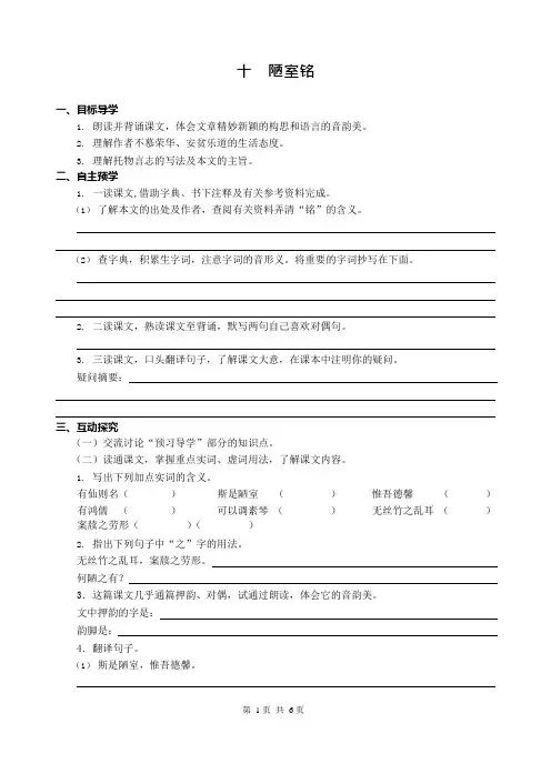 《陋室铭》导学案及答案(可编辑修改word版)