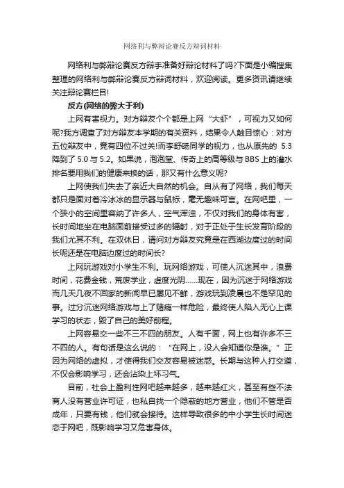 网络利与弊辩论赛反方辩词材料_辩论赛_