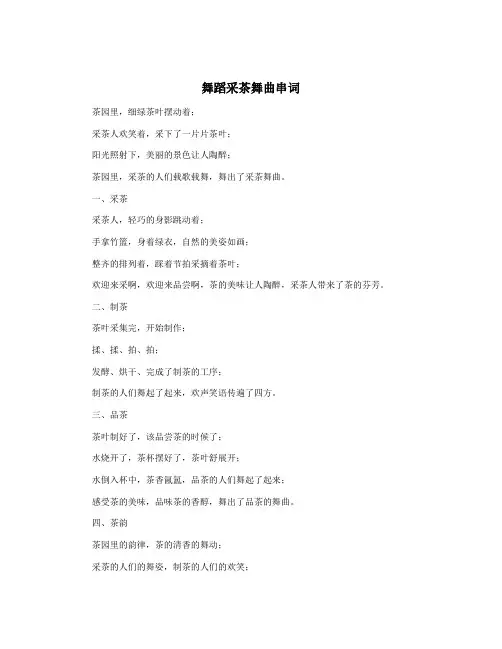 舞蹈采茶舞曲串词