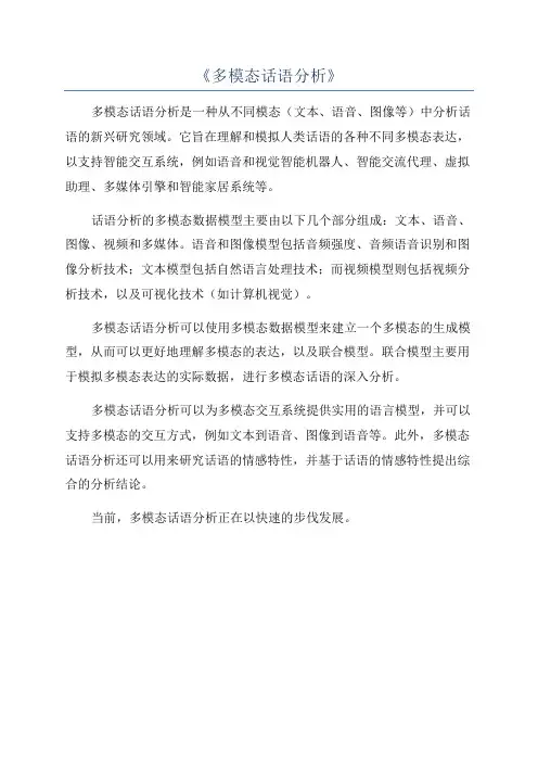 《多模态话语分析》