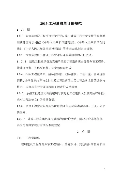 建设工程量清单计价规范(2013版)