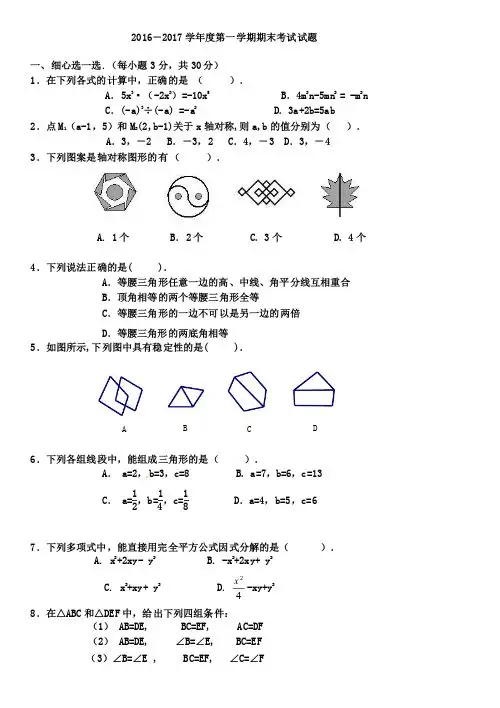 数学2016-2017学年度第一学期期末考试试题