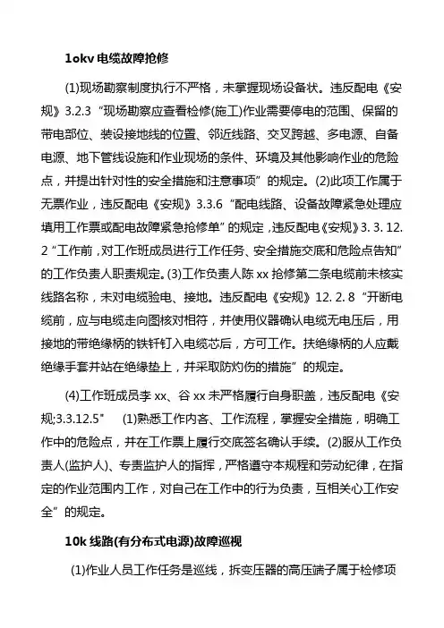 2016年新版配电安规22道案列分析