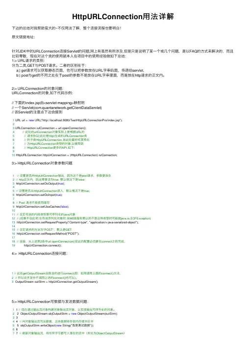HttpURLConnection用法详解