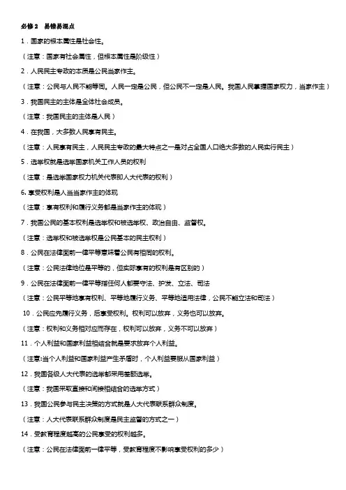 思想政治必修2 易错易混点