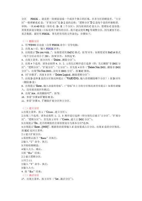 dos命令分区